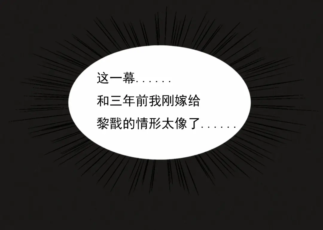 狂女重生：纨绔七皇妃 第2话 我回到了三年前？ 第45页