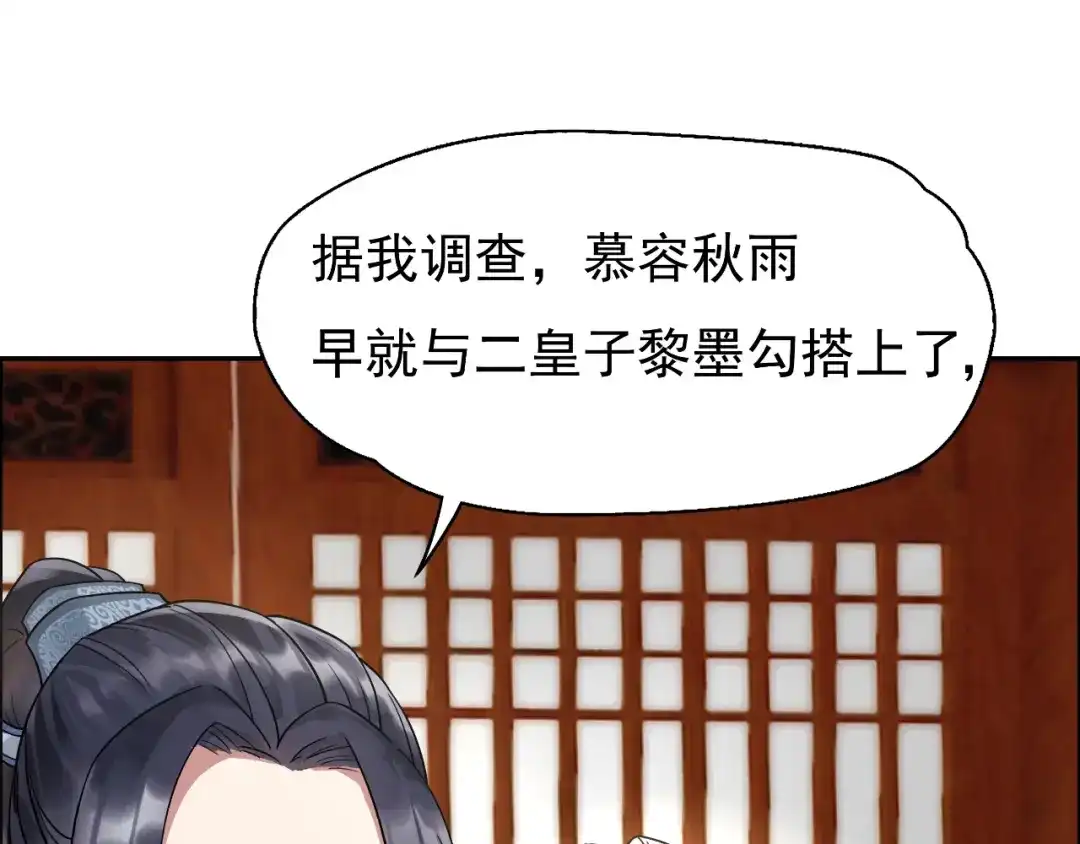 狂女重生：纨绔七皇妃 第2话 我回到了三年前？ 第105页