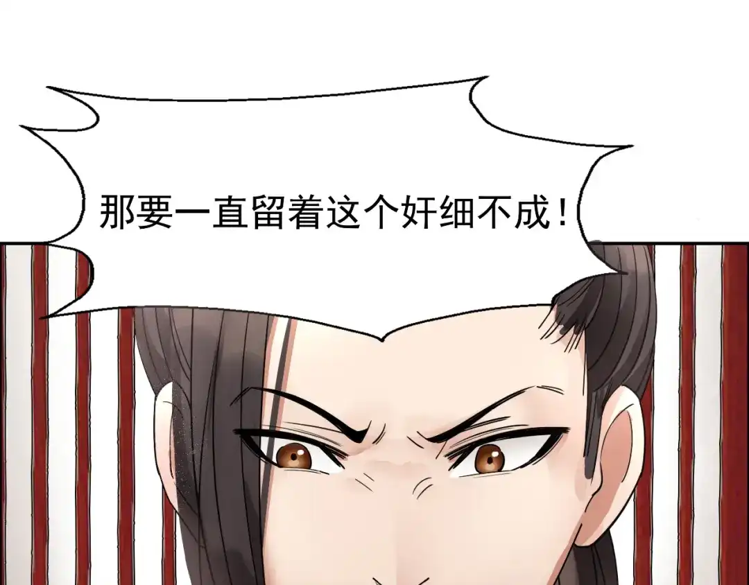 狂女重生：纨绔七皇妃 第2话 我回到了三年前？ 第116页