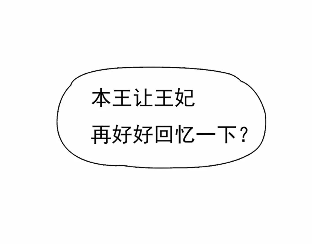 狂女重生：纨绔七皇妃 第2话 我回到了三年前？ 第19页