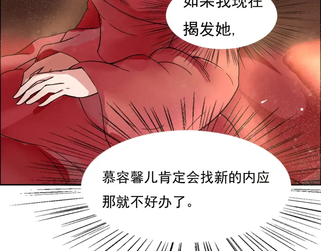 狂女重生：纨绔七皇妃 第2话 我回到了三年前？ 第94页