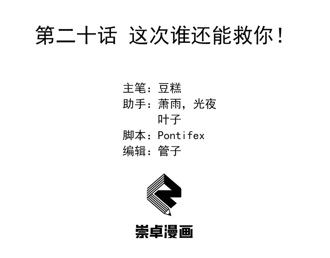 狂女重生：纨绔七皇妃 第20话 这次谁还能救你！ 第3页
