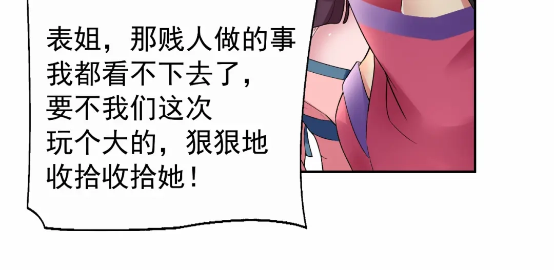 狂女重生：纨绔七皇妃 第20话 这次谁还能救你！ 第40页
