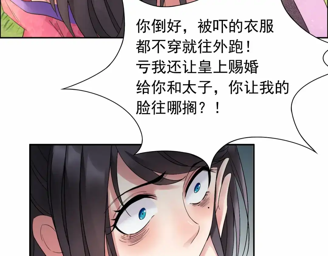 狂女重生：纨绔七皇妃 第20话 这次谁还能救你！ 第25页