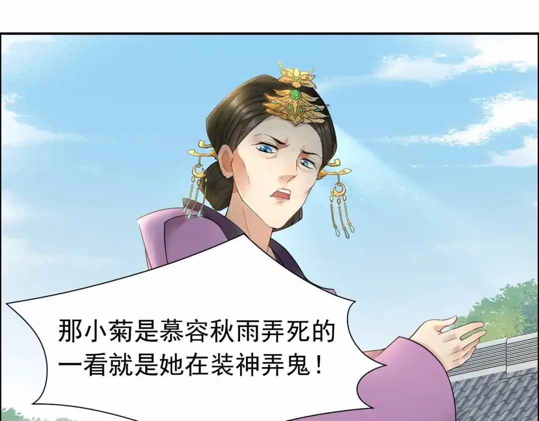 狂女重生：纨绔七皇妃 第20话 这次谁还能救你！ 第22页