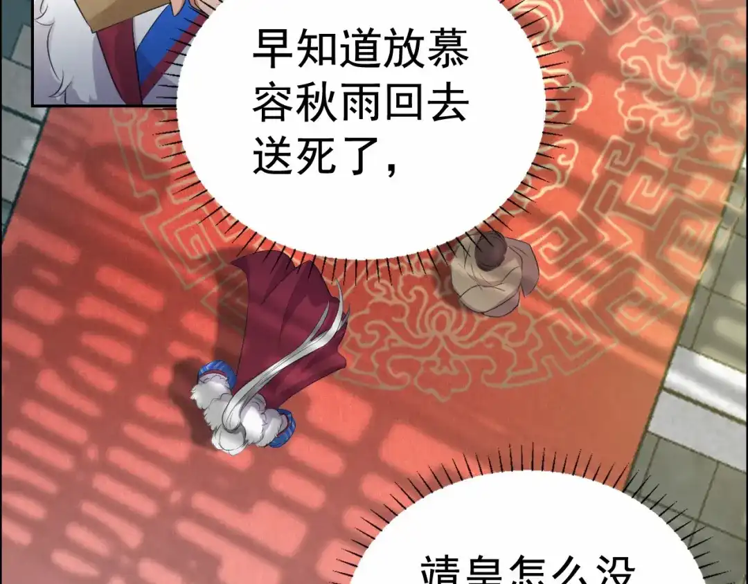 狂女重生：纨绔七皇妃 第197话 隔墙有耳 第26页