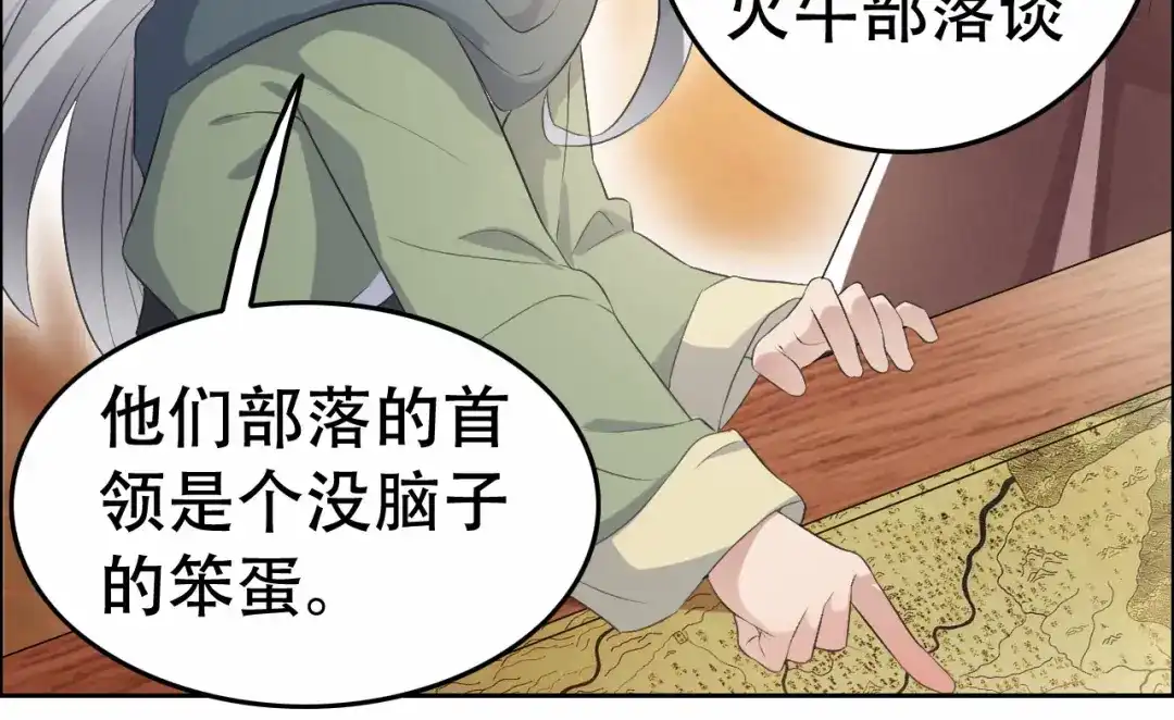 狂女重生：纨绔七皇妃 第197话 隔墙有耳 第69页