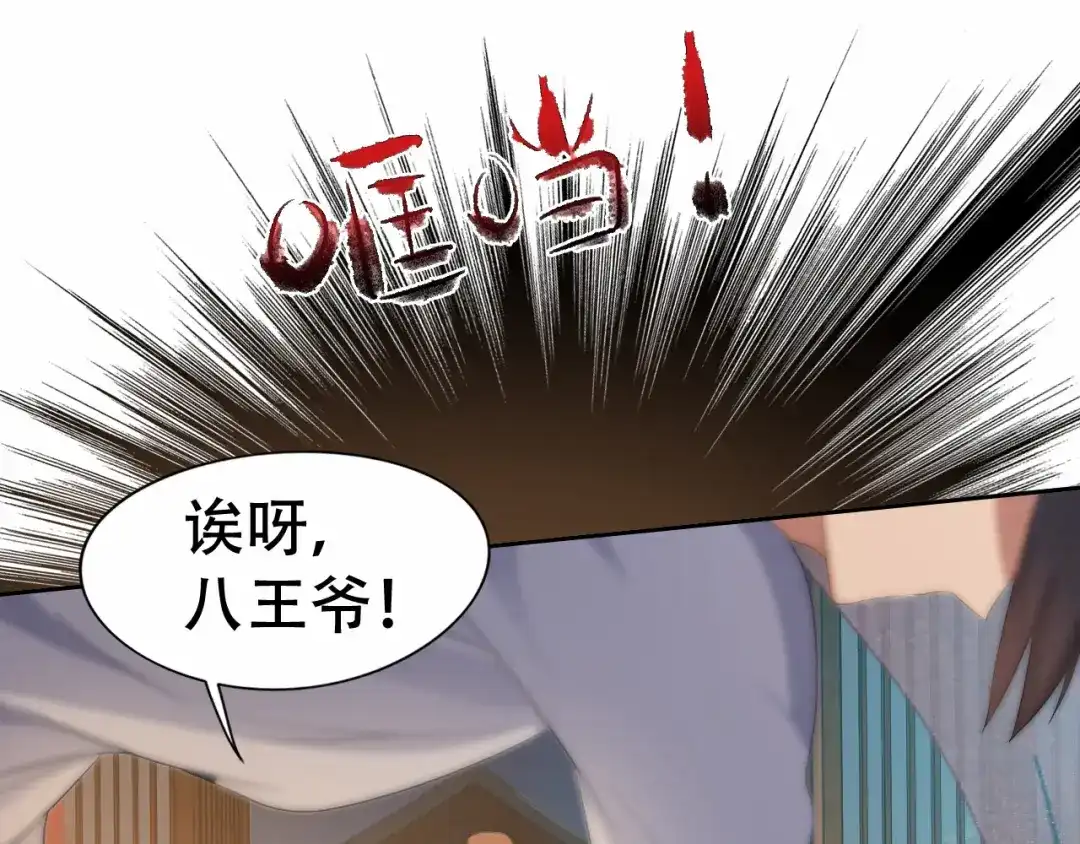 狂女重生：纨绔七皇妃 第197话 隔墙有耳 第58页
