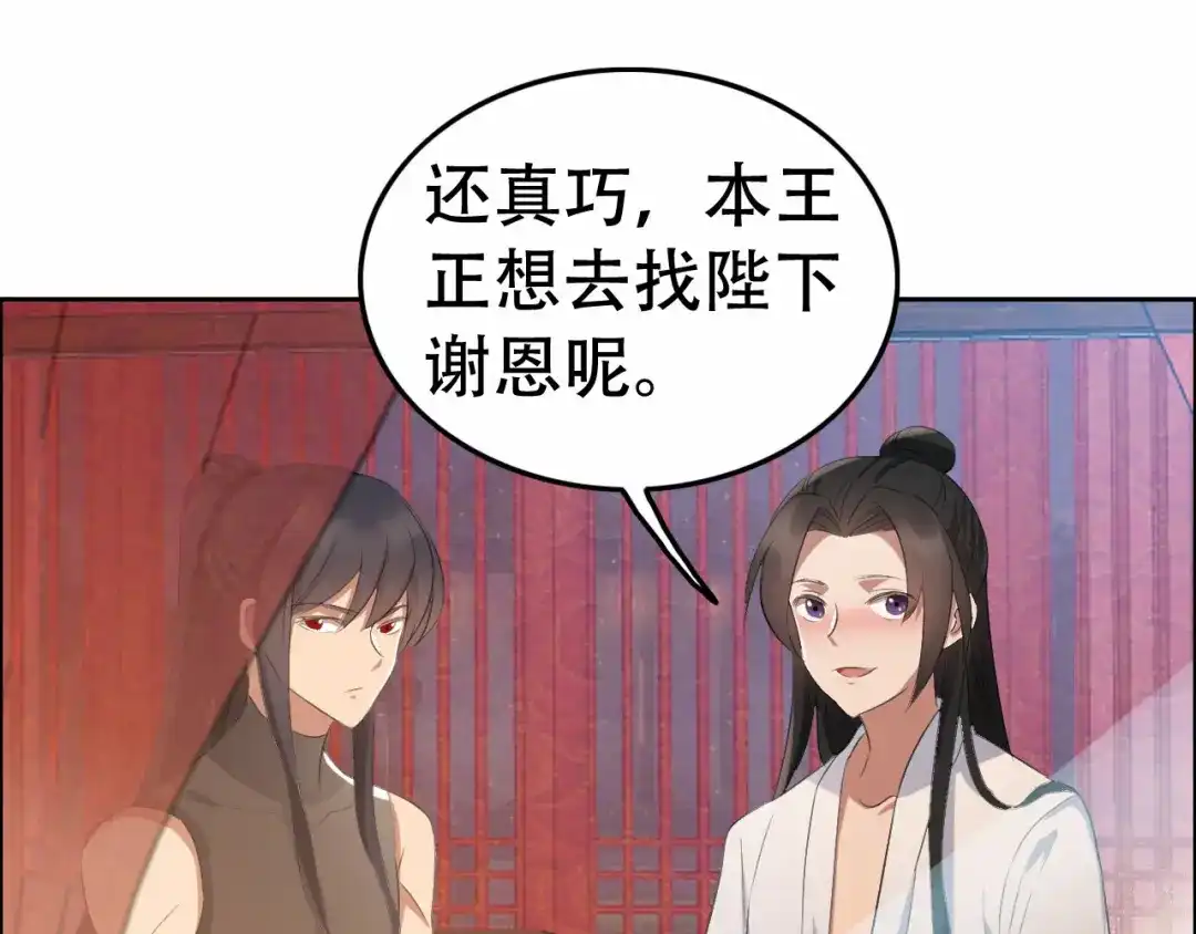 狂女重生：纨绔七皇妃 第197话 隔墙有耳 第62页