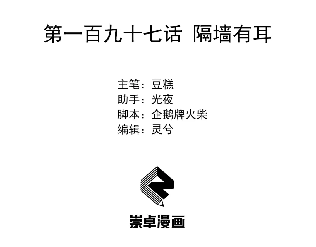 狂女重生：纨绔七皇妃 第197话 隔墙有耳 第3页