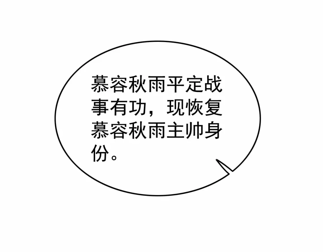 狂女重生：纨绔七皇妃 第197话 隔墙有耳 第16页