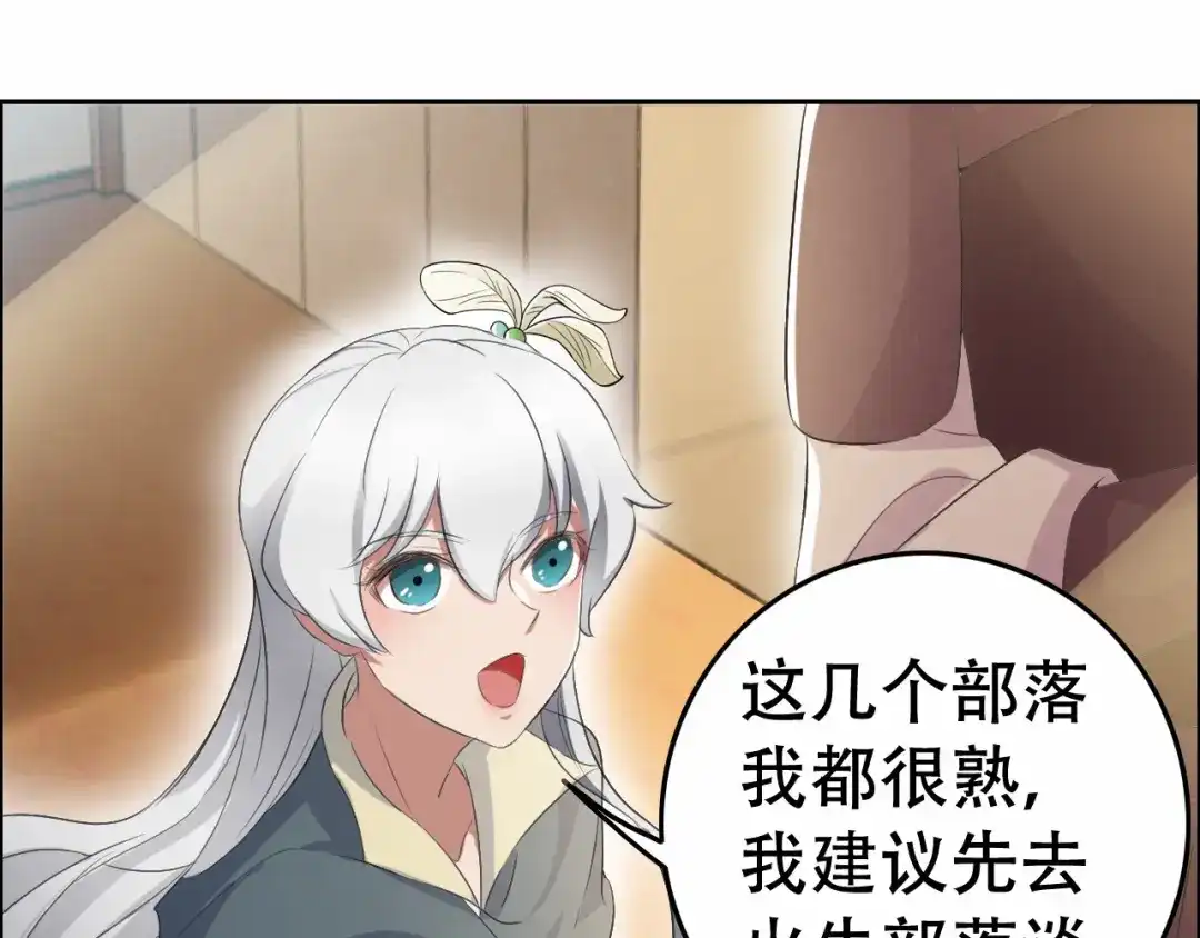 狂女重生：纨绔七皇妃 第197话 隔墙有耳 第68页