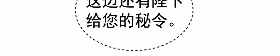 狂女重生：纨绔七皇妃 第197话 隔墙有耳 第24页