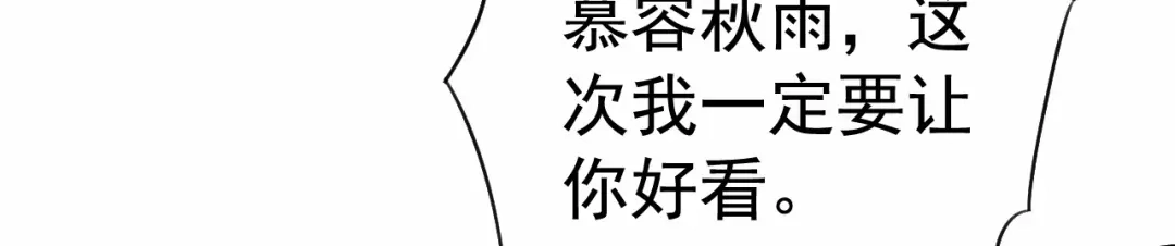 狂女重生：纨绔七皇妃 第197话 隔墙有耳 第33页