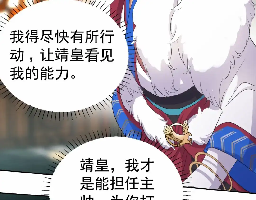 狂女重生：纨绔七皇妃 第197话 隔墙有耳 第30页