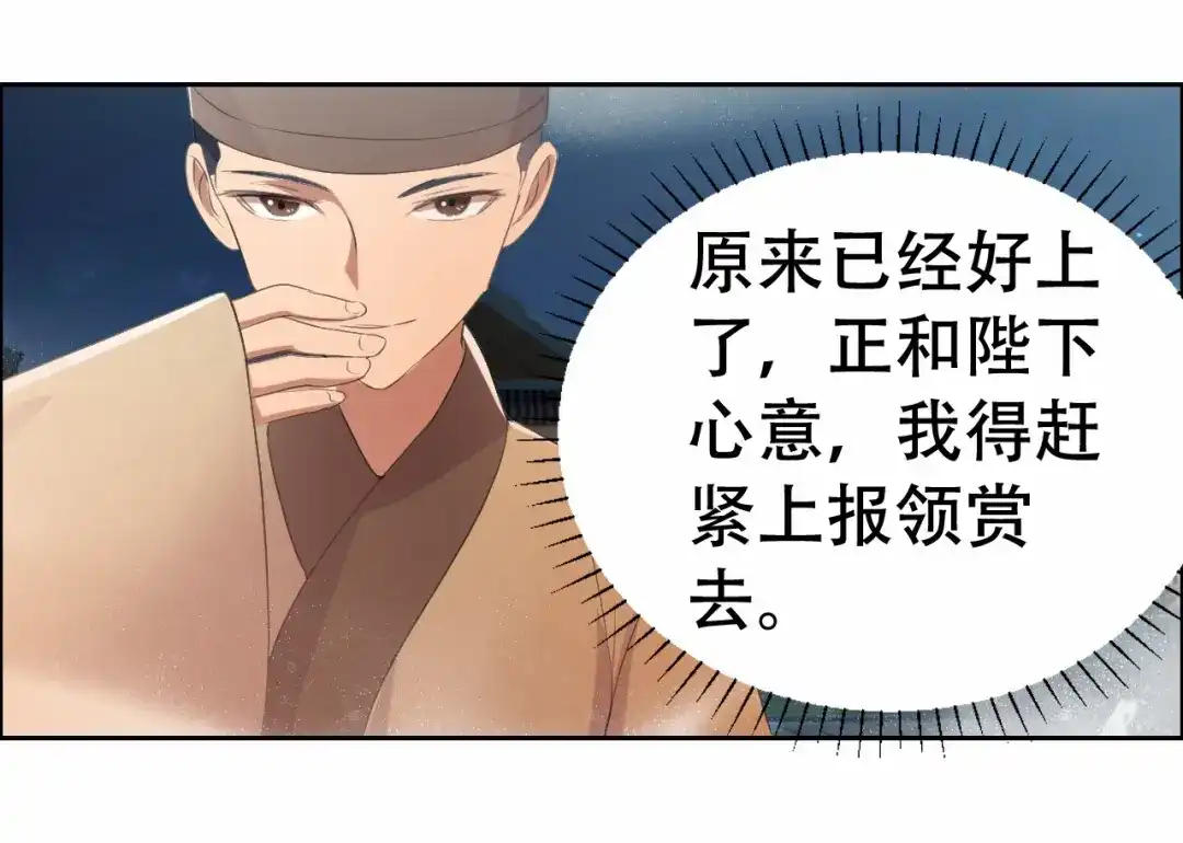 狂女重生：纨绔七皇妃 第197话 隔墙有耳 第64页
