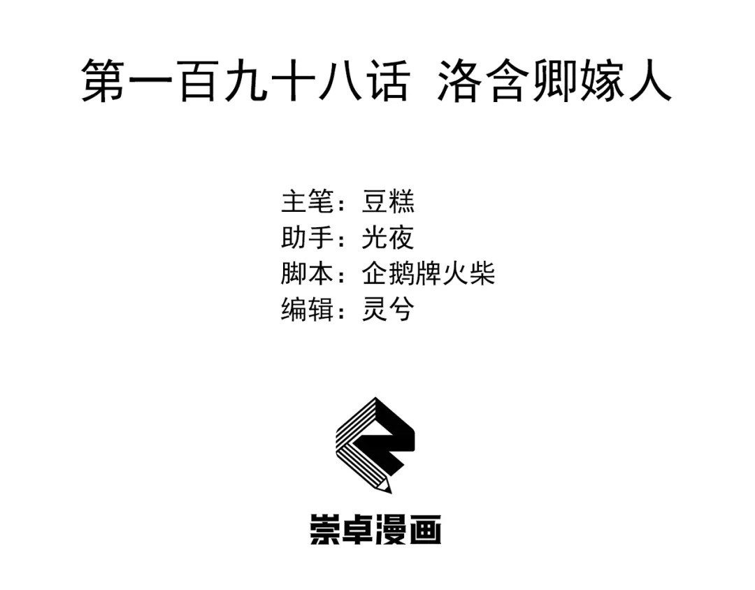 狂女重生：纨绔七皇妃 第198话 洛含卿嫁人 第3页
