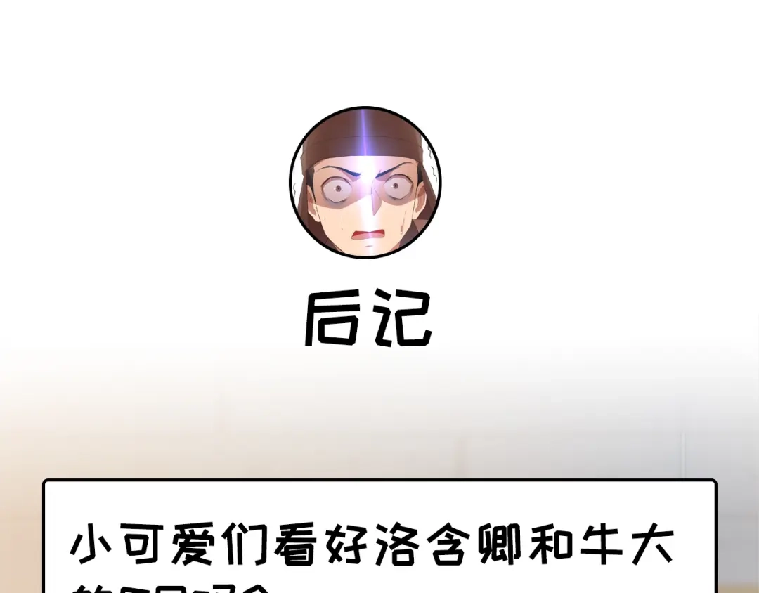 狂女重生：纨绔七皇妃 第198话 洛含卿嫁人 第86页