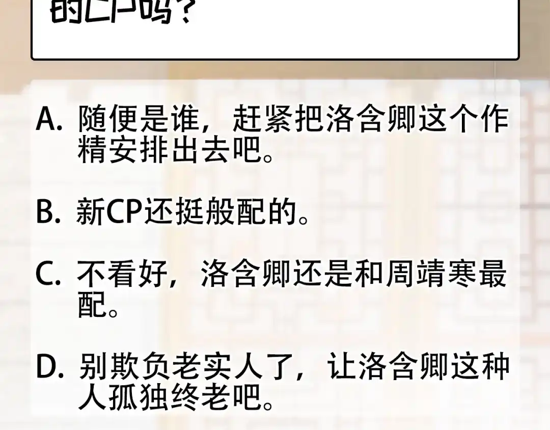 狂女重生：纨绔七皇妃 第198话 洛含卿嫁人 第87页