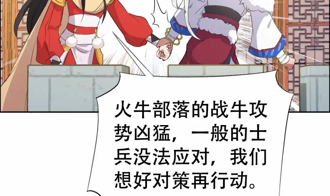 狂女重生：纨绔七皇妃 第198话 洛含卿嫁人 第68页