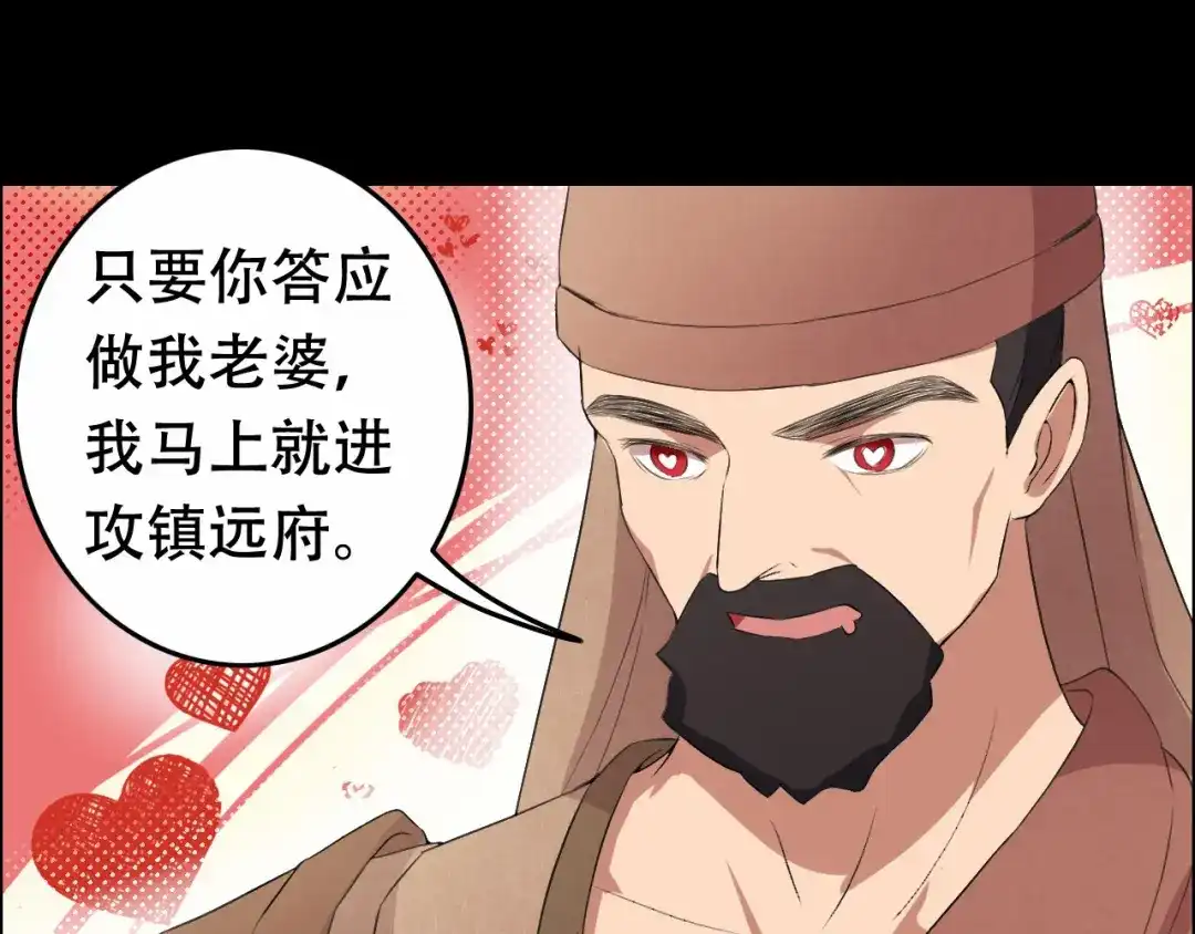 狂女重生：纨绔七皇妃 第198话 洛含卿嫁人 第54页