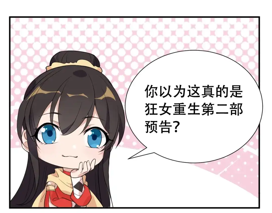 狂女重生：纨绔七皇妃 第199话 火牛阵 第150页