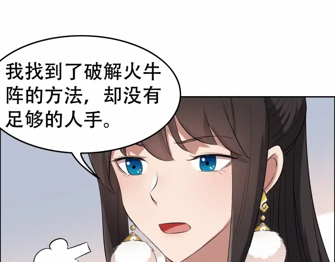 狂女重生：纨绔七皇妃 第199话 火牛阵 第85页