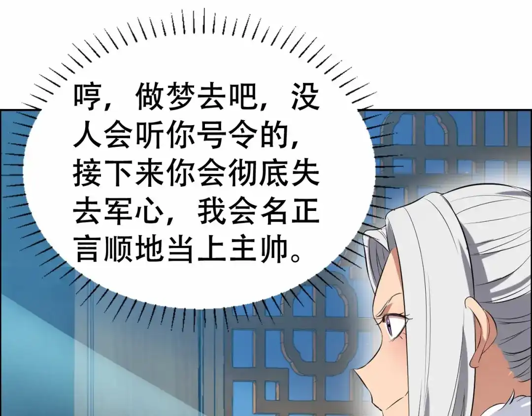 狂女重生：纨绔七皇妃 第199话 火牛阵 第74页