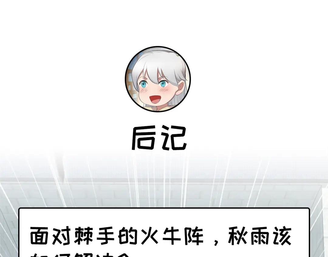 狂女重生：纨绔七皇妃 第199话 火牛阵 第92页