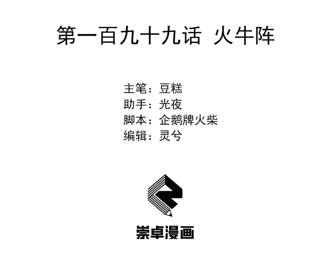 狂女重生：纨绔七皇妃 第199话 火牛阵 第3页