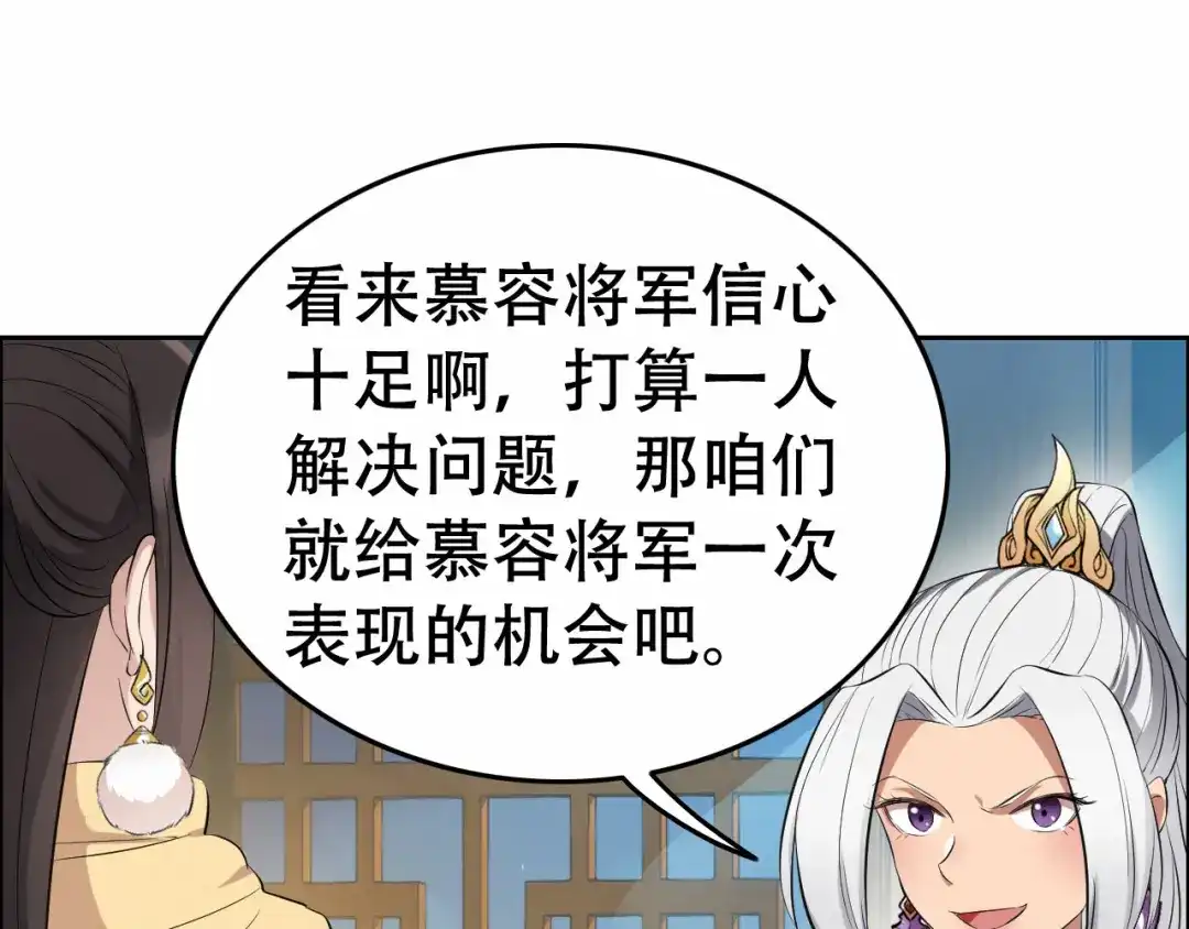 狂女重生：纨绔七皇妃 第199话 火牛阵 第67页