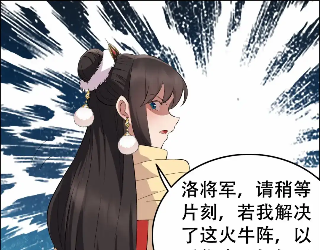 狂女重生：纨绔七皇妃 第199话 火牛阵 第71页