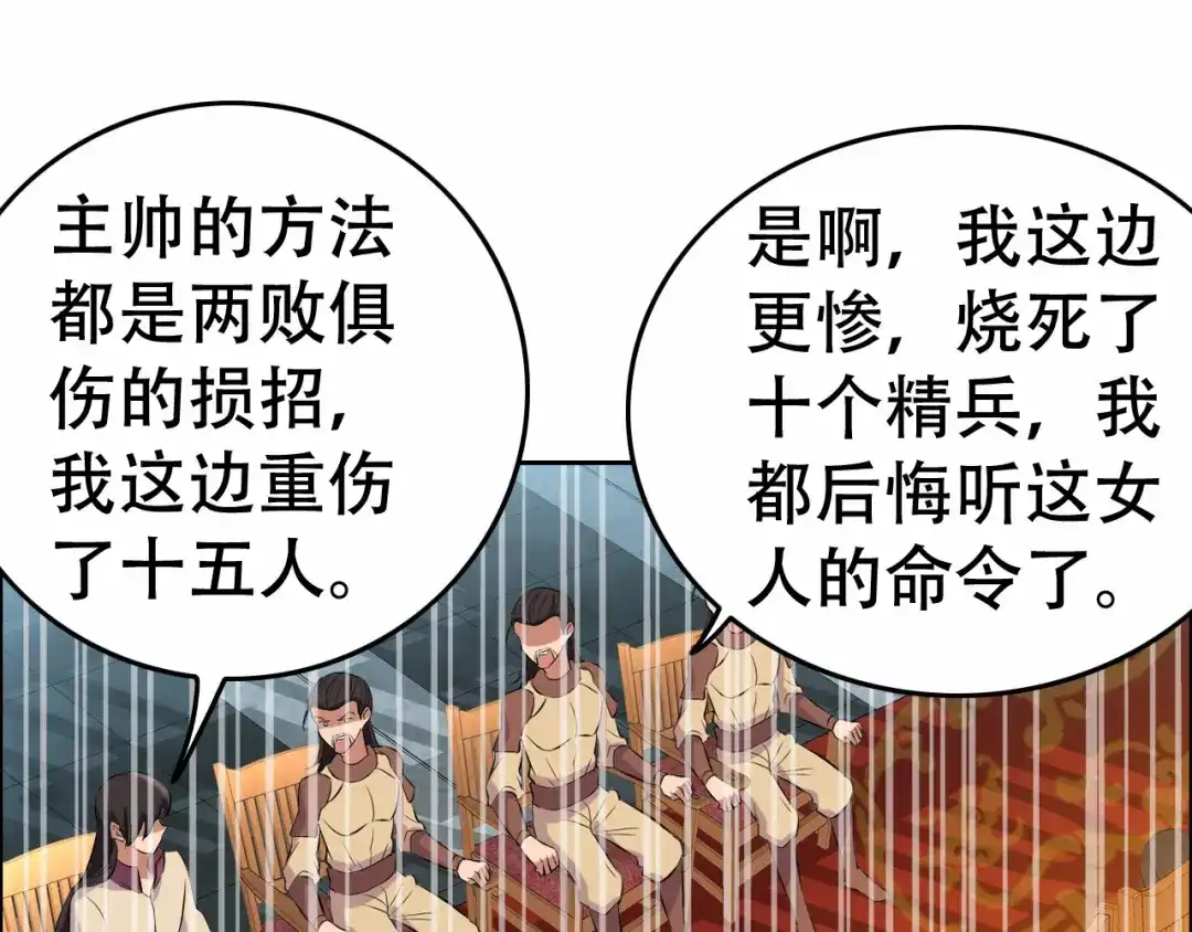狂女重生：纨绔七皇妃 第199话 火牛阵 第65页