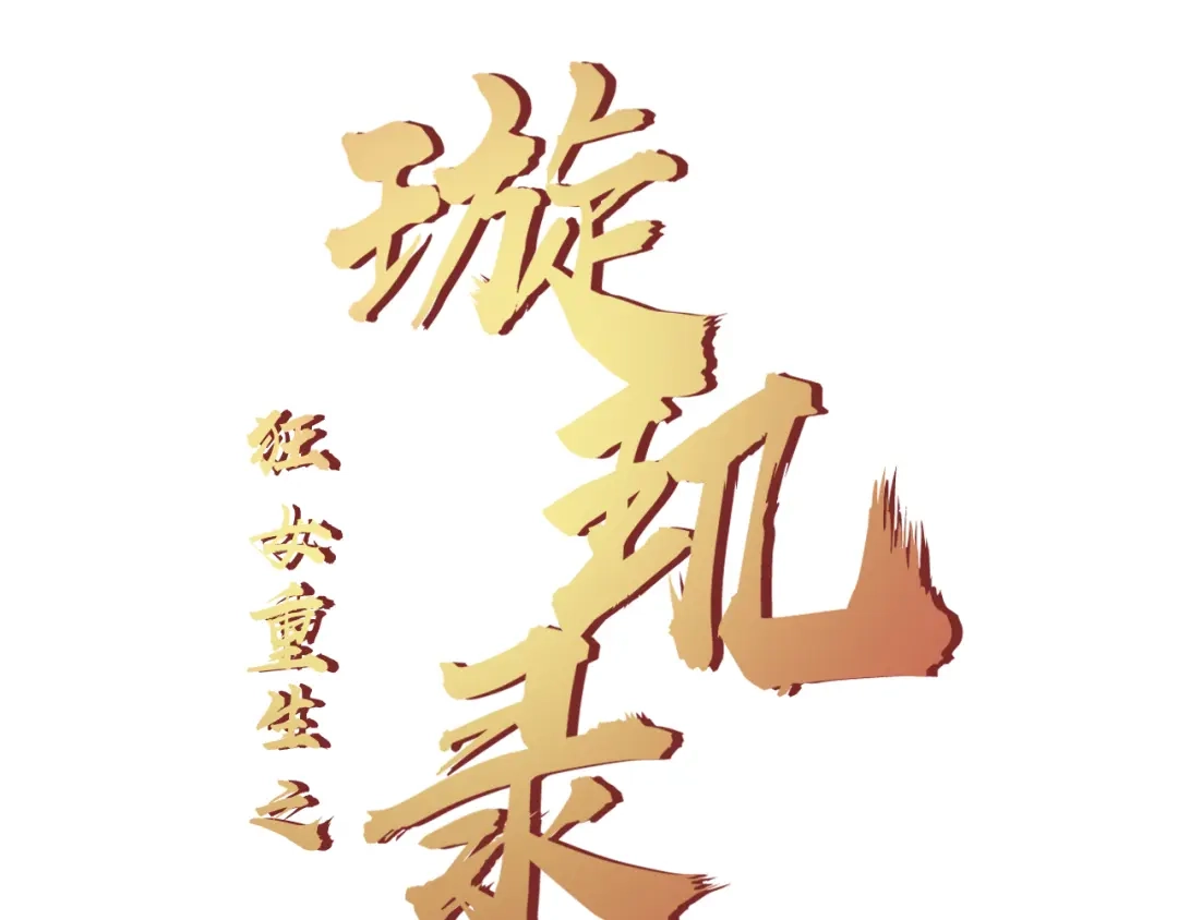 狂女重生：纨绔七皇妃 第199话 火牛阵 第146页