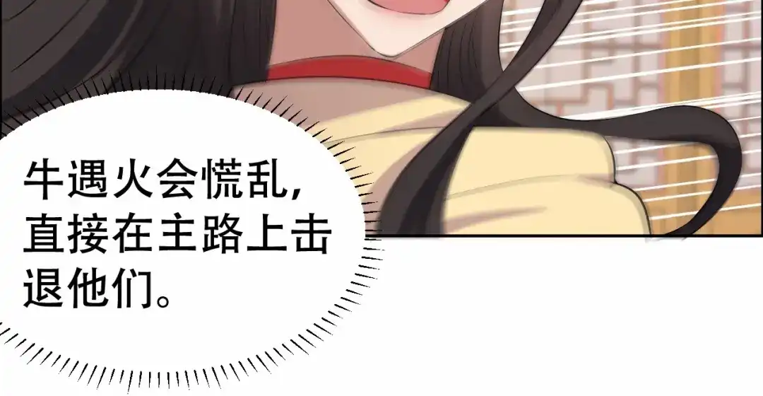 狂女重生：纨绔七皇妃 第199话 火牛阵 第12页