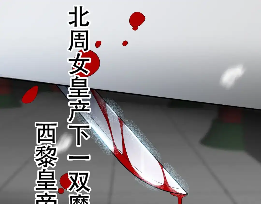 狂女重生：纨绔七皇妃 第199话 火牛阵 第107页