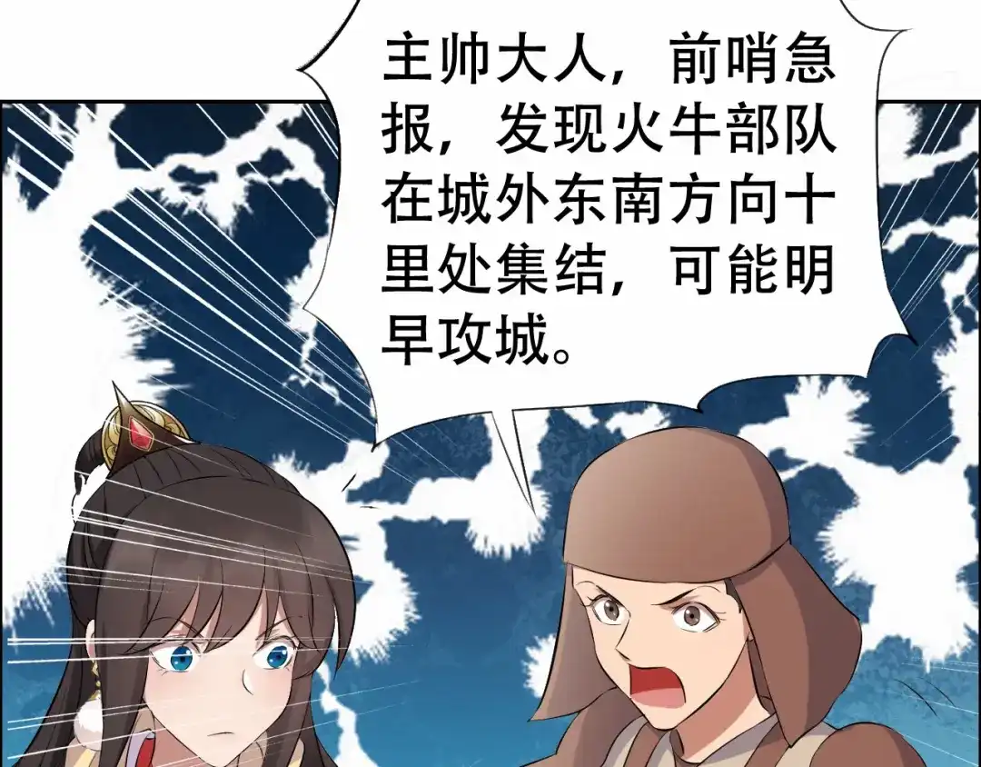 狂女重生：纨绔七皇妃 第199话 火牛阵 第89页