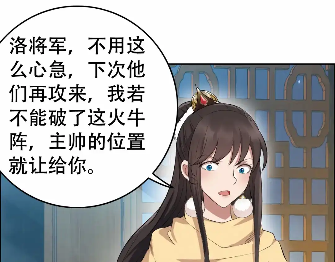 狂女重生：纨绔七皇妃 第199话 火牛阵 第59页