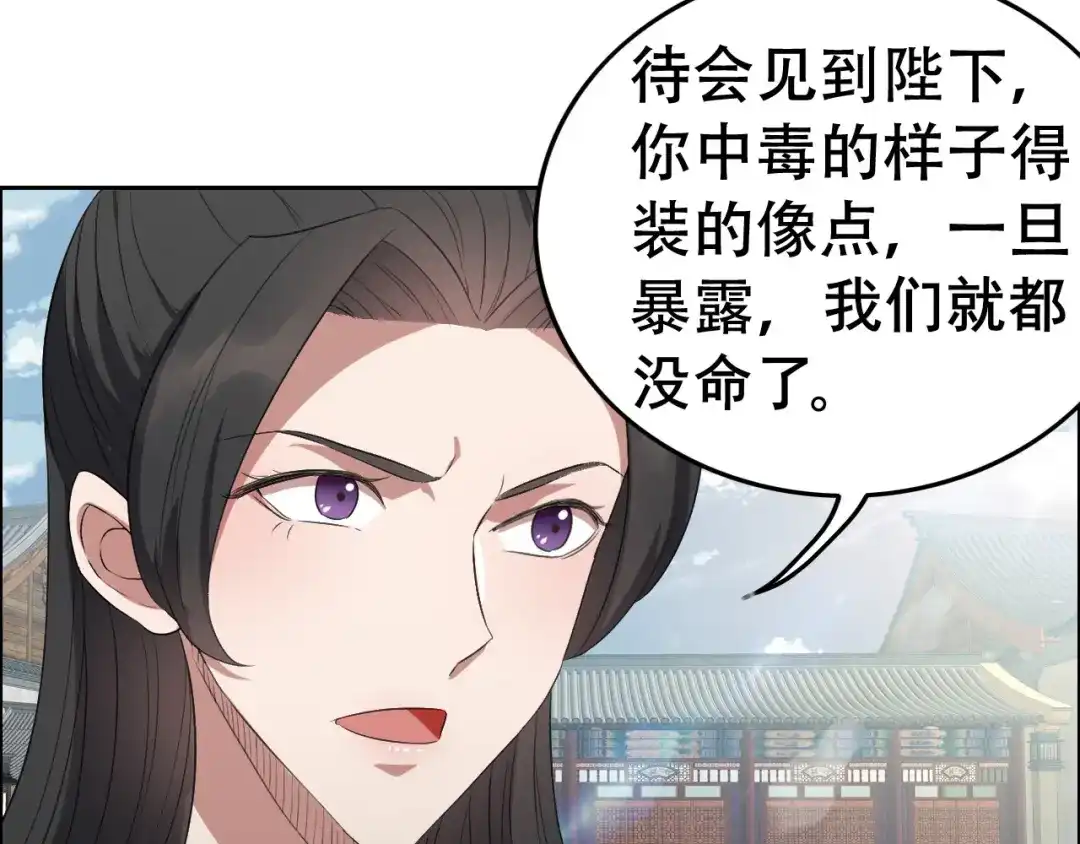 狂女重生：纨绔七皇妃 第200话 女装大佬 第48页