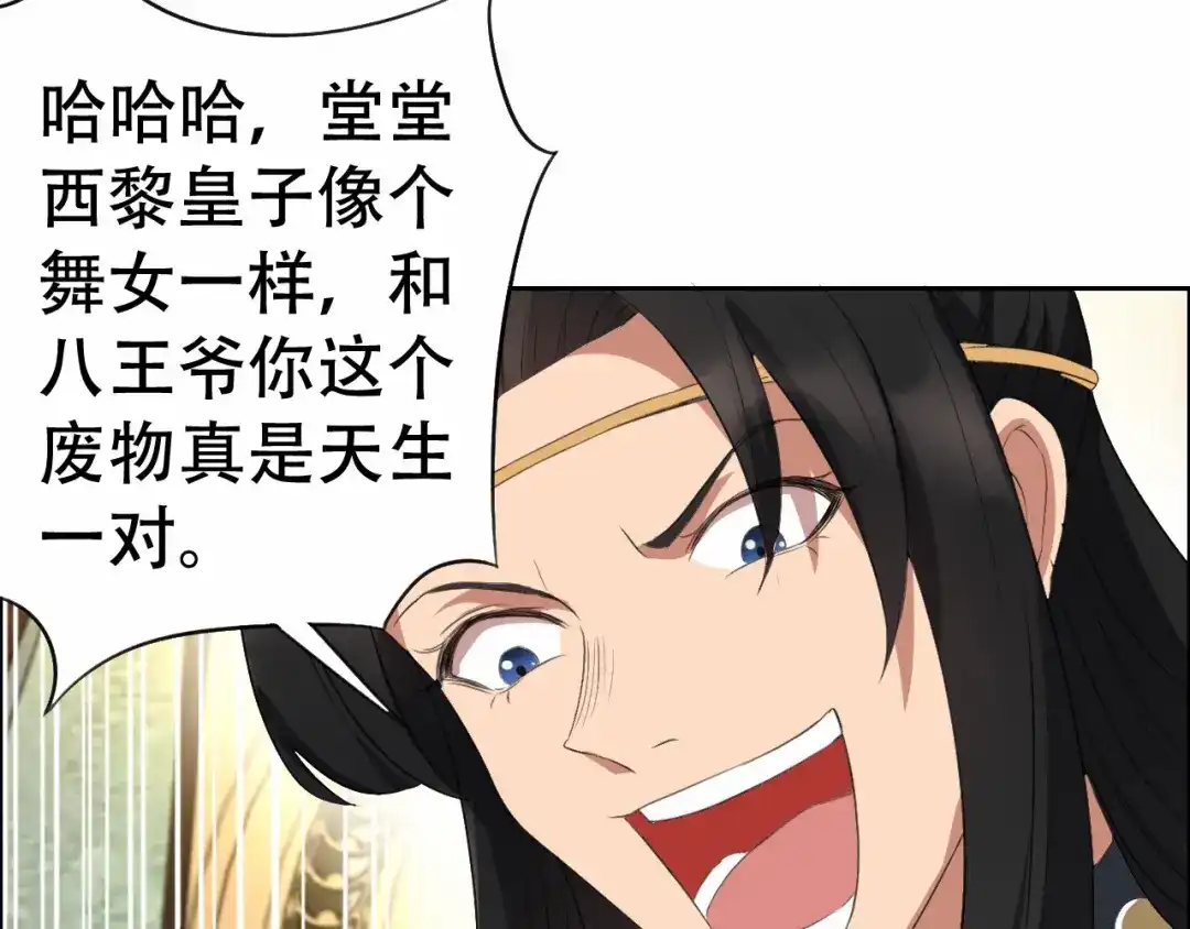 狂女重生：纨绔七皇妃 第200话 女装大佬 第84页