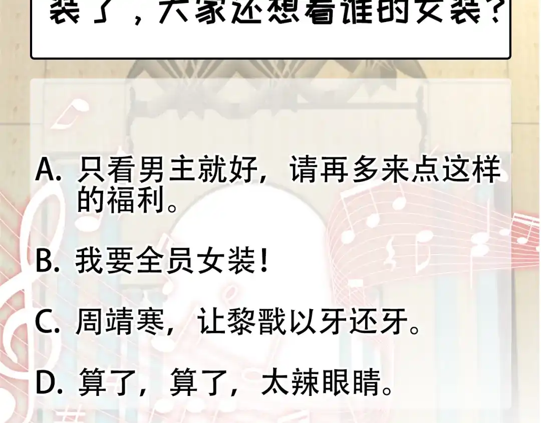 狂女重生：纨绔七皇妃 第200话 女装大佬 第89页