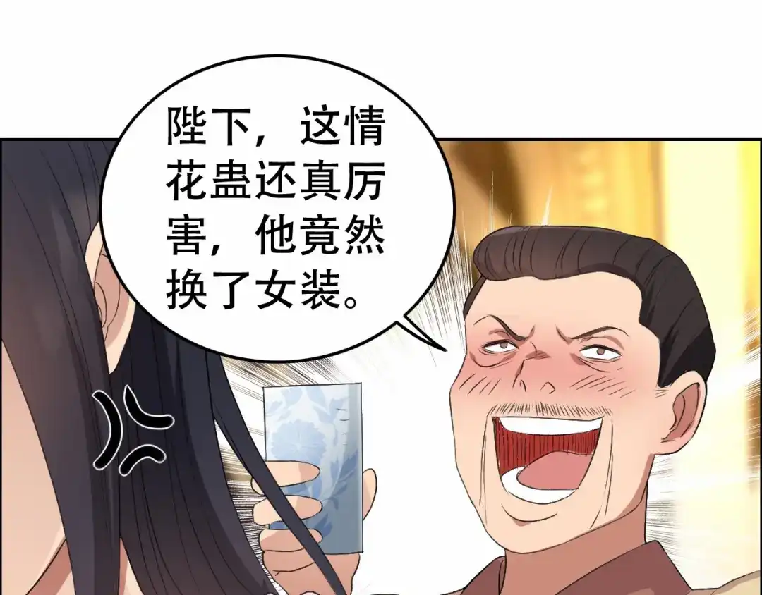 狂女重生：纨绔七皇妃 第200话 女装大佬 第75页