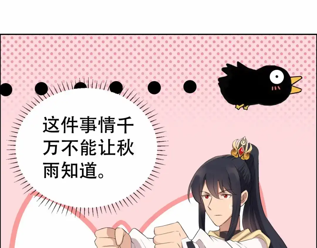 狂女重生：纨绔七皇妃 第200话 女装大佬 第66页
