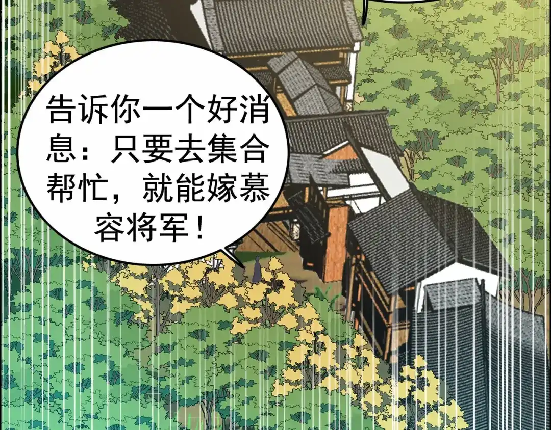 狂女重生：纨绔七皇妃 第200话 女装大佬 第31页