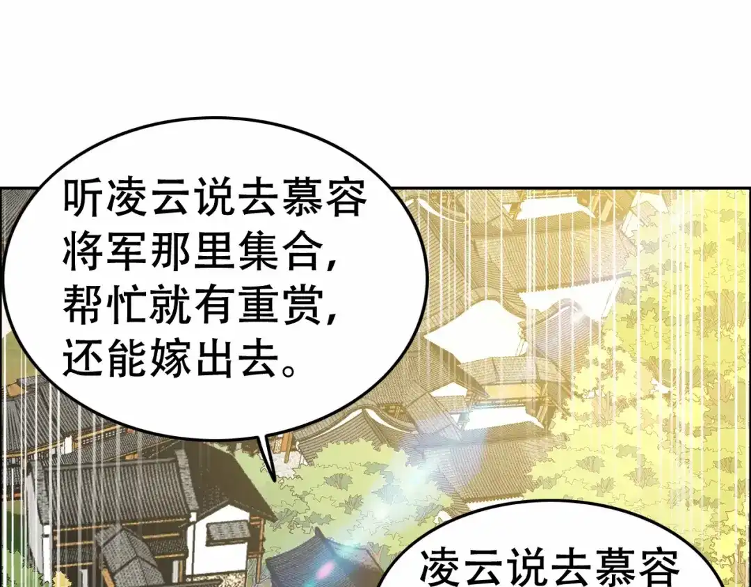 狂女重生：纨绔七皇妃 第200话 女装大佬 第29页