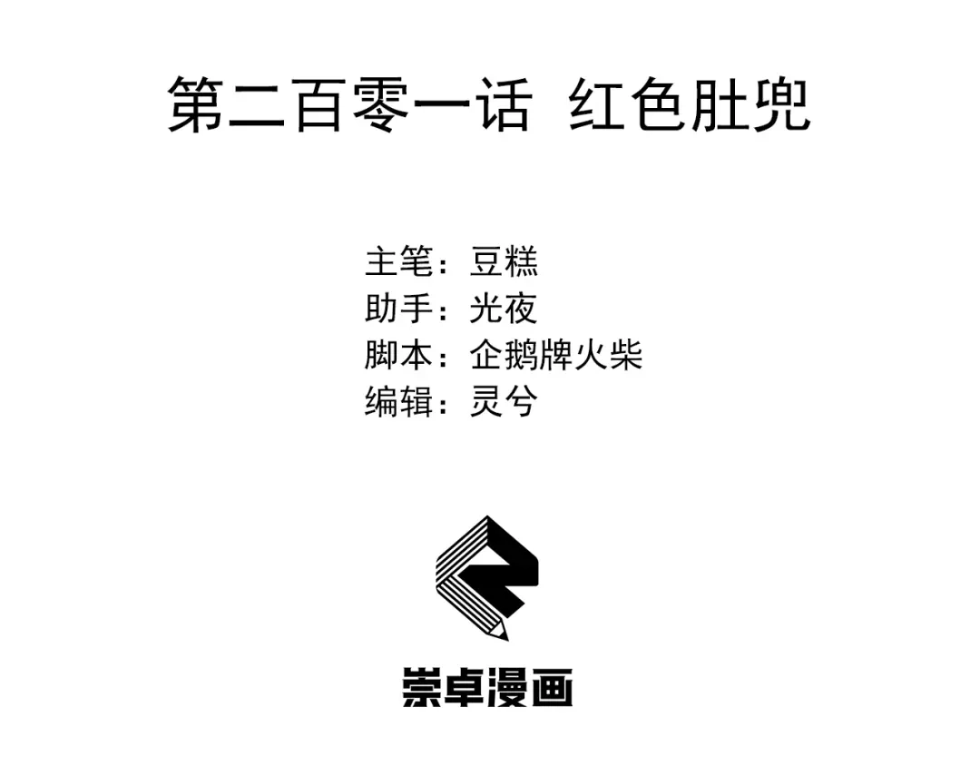 狂女重生：纨绔七皇妃 第201话 红色肚兜 第3页