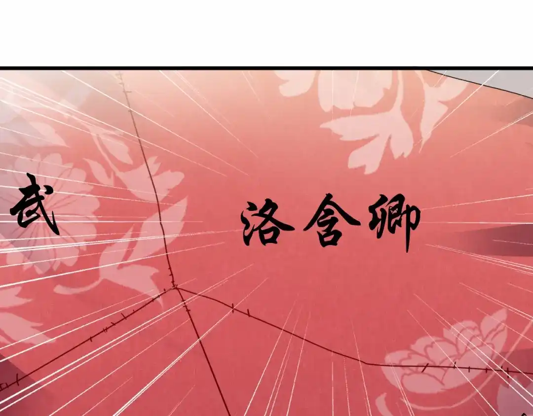 狂女重生：纨绔七皇妃 第201话 红色肚兜 第70页