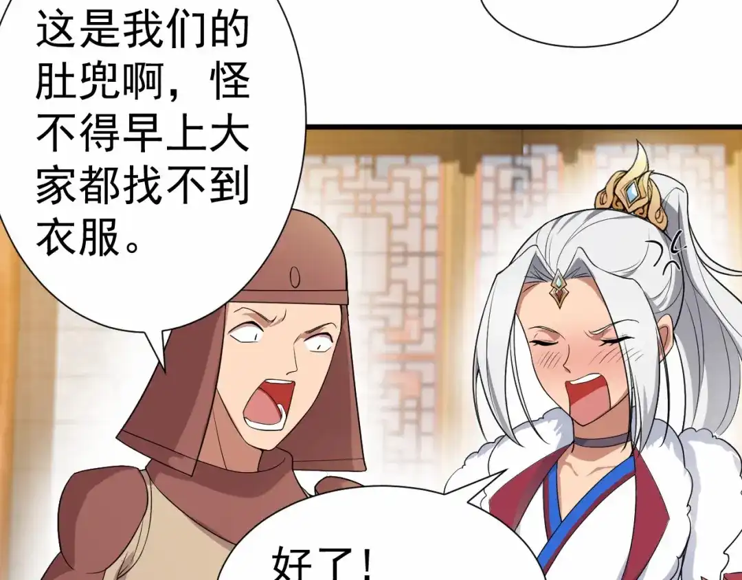 狂女重生：纨绔七皇妃 第201话 红色肚兜 第66页