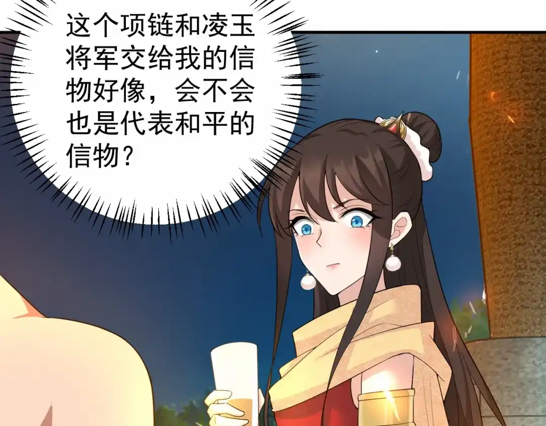 狂女重生：纨绔七皇妃 第202话 不和老头子玩 第79页