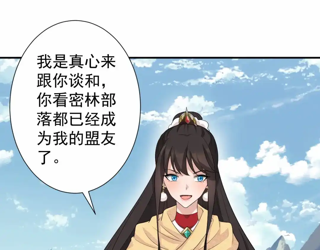 狂女重生：纨绔七皇妃 第202话 不和老头子玩 第62页